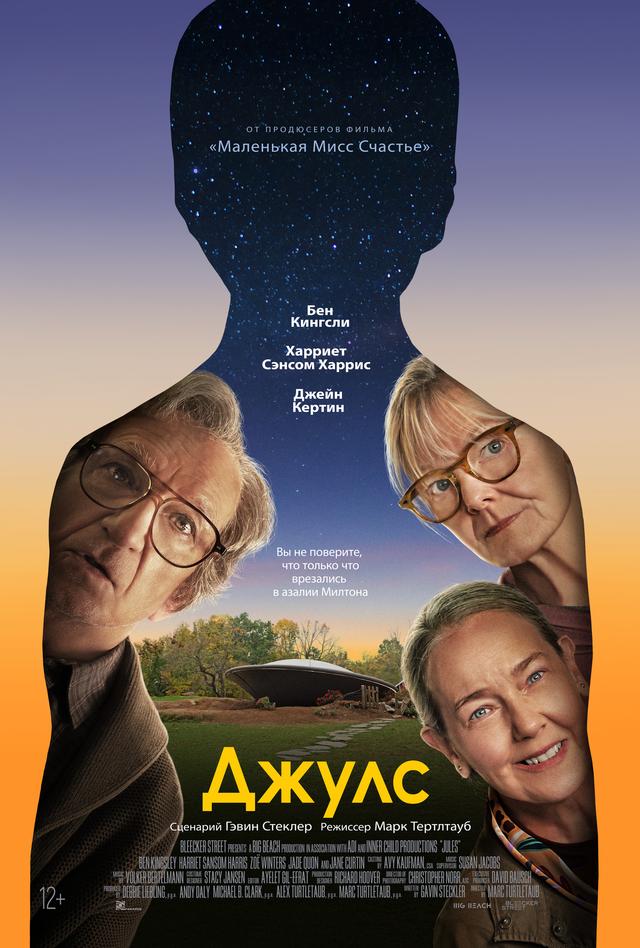 Джулс (16+)