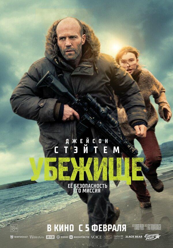 Убежище (18+)