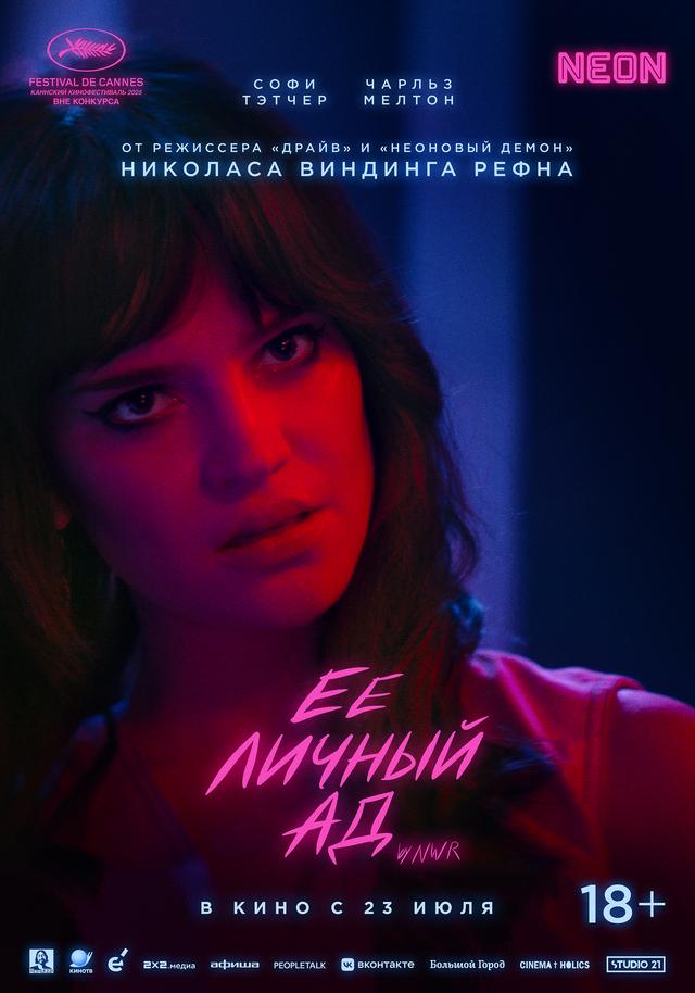 Её личный ад  (18+)